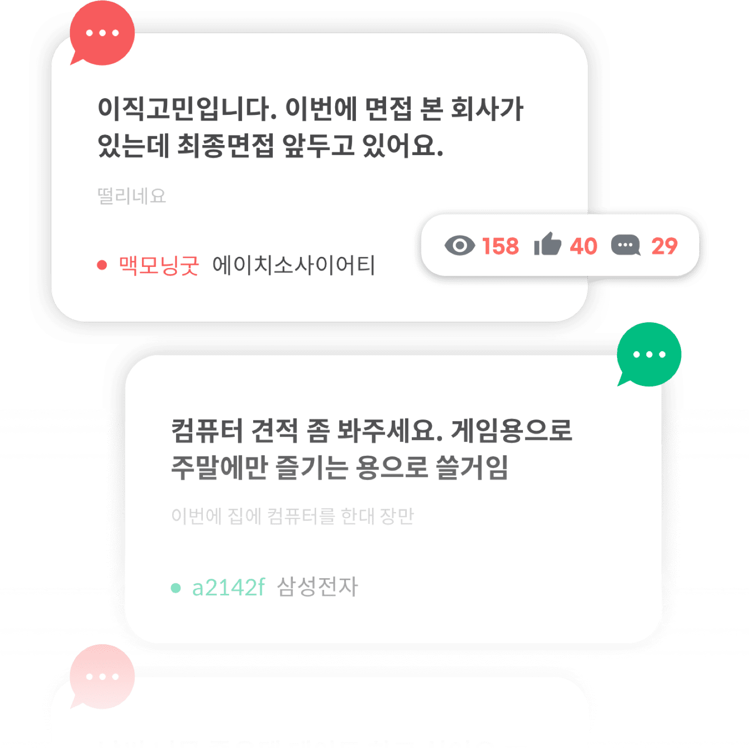 직장인 익명 커뮤니티 앱 이미지