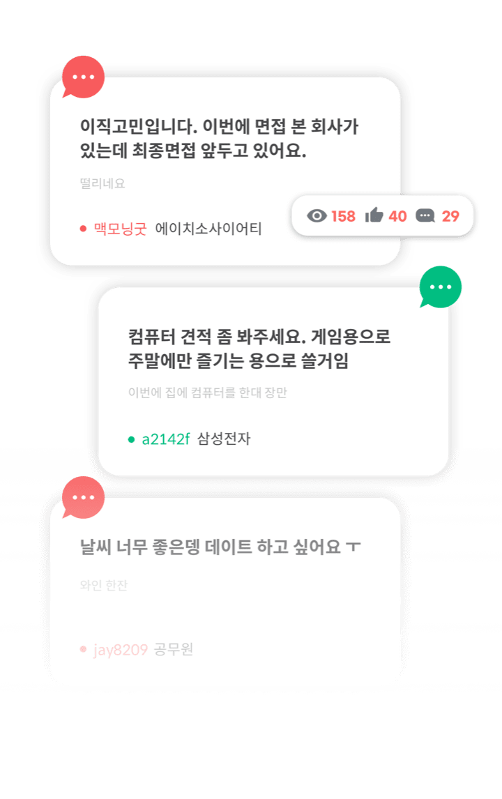 직장인 익명 커뮤니티 앱 이미지